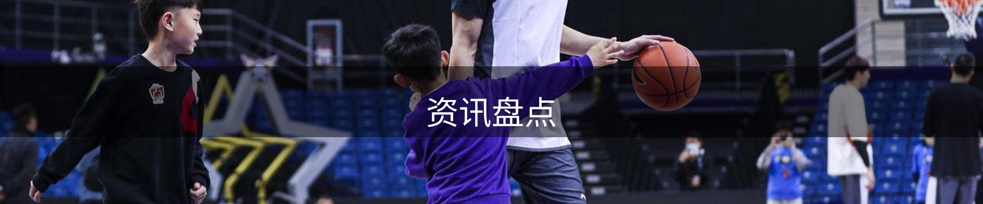 资讯盘点